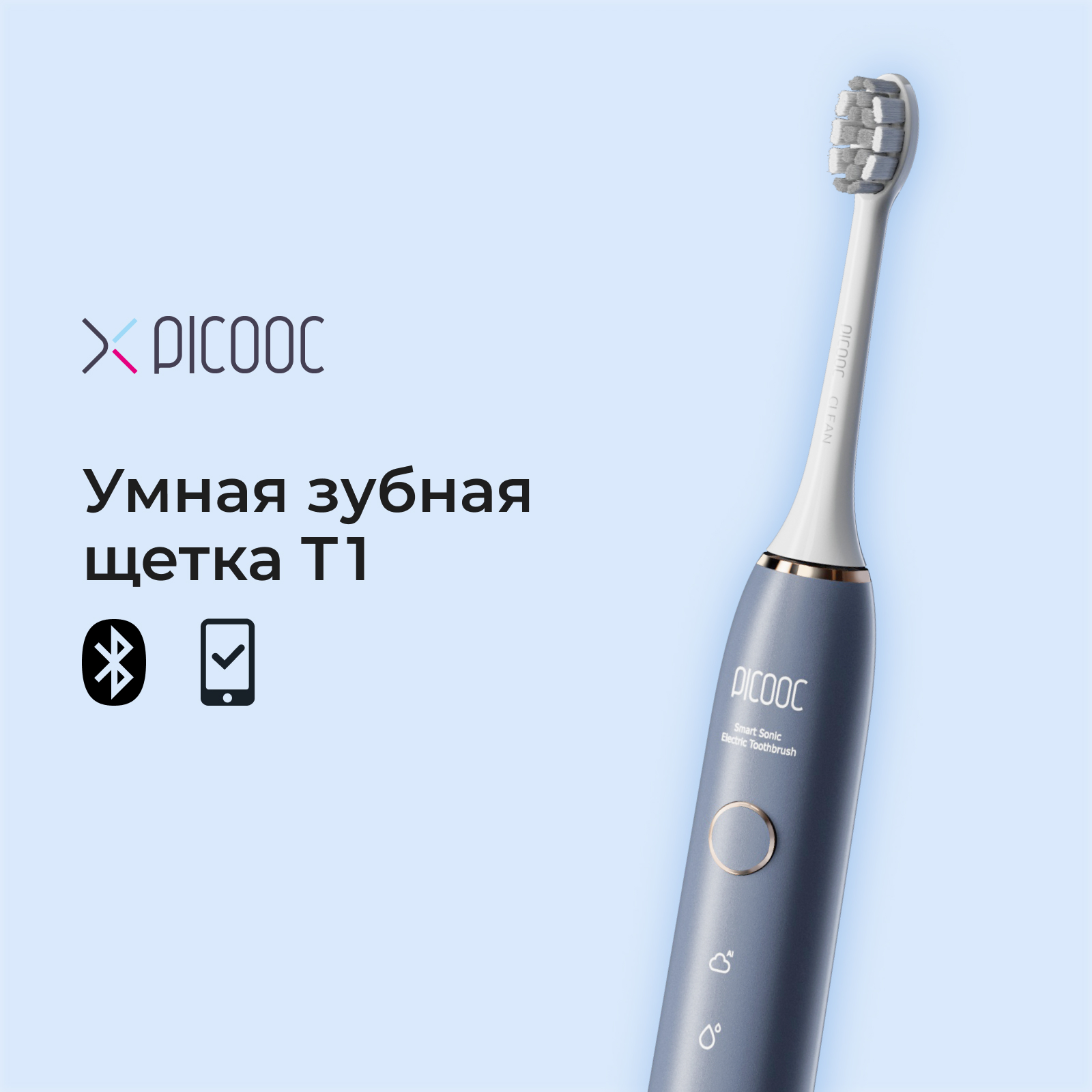Электрическая зубная щетка Picooc T1 синяя умный монитор артериального давления picooc x1 pro