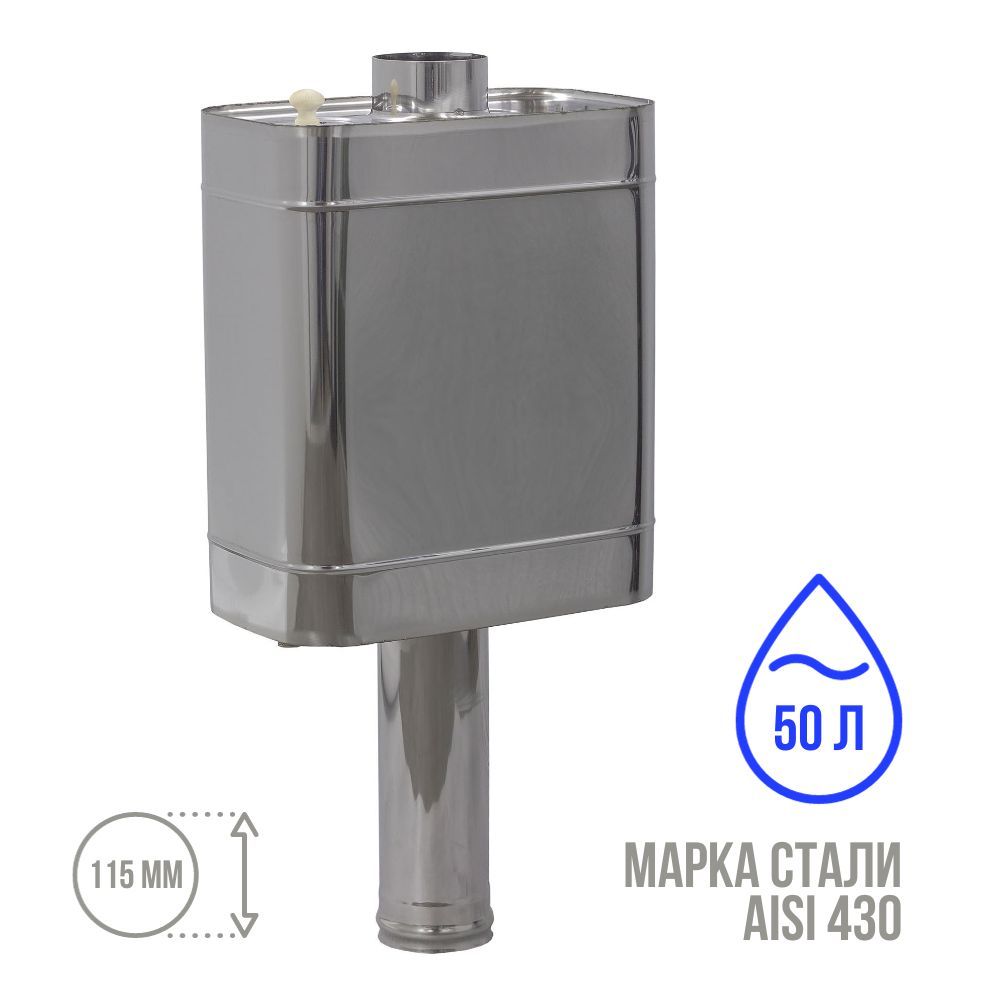 Бак для печи на трубе Сталь Мастер овальный, 50 л. AISI 430, 115 мм., 24711