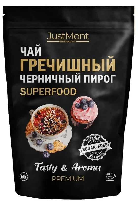 Чай травяной Justmont Гречишный Ку Цяо Черничный пирог, гранулированный весовой, 50 гр