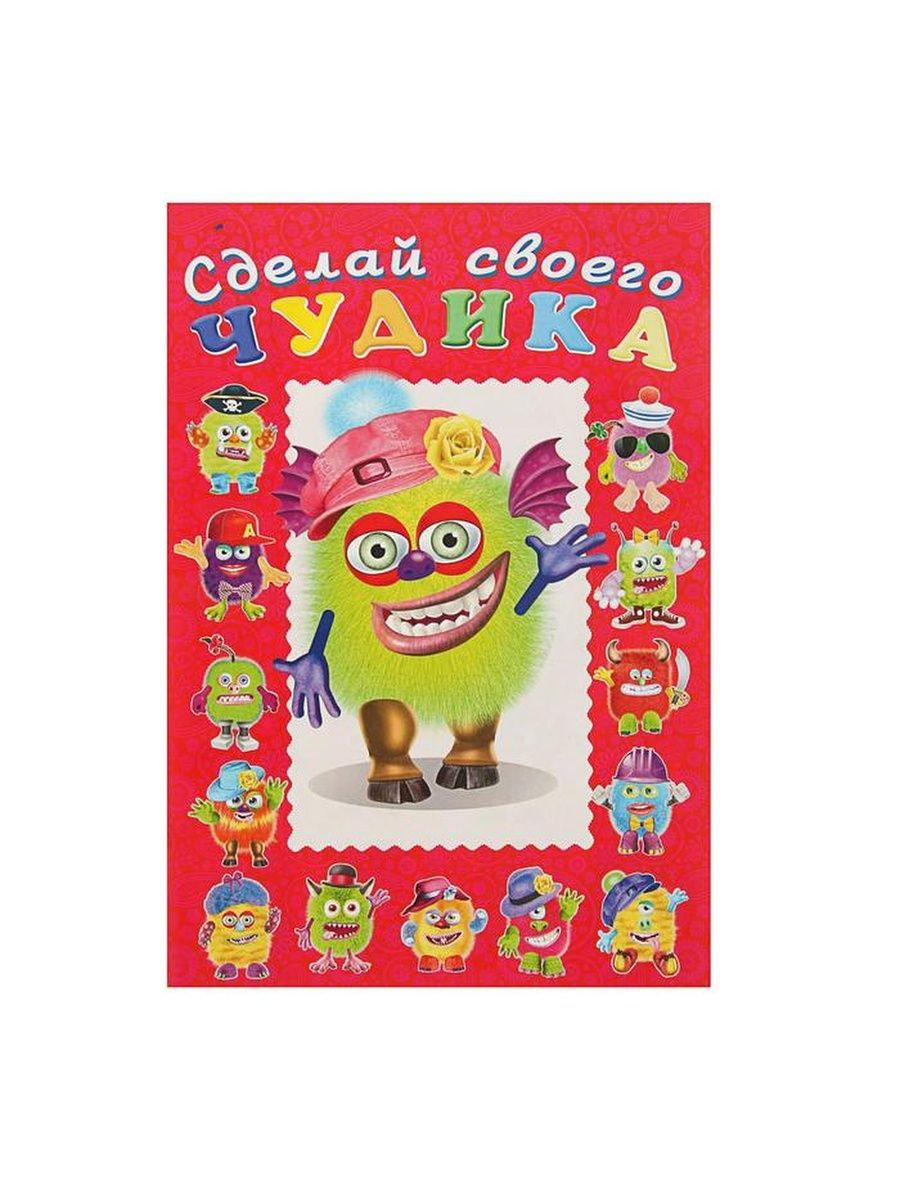 

Сделай своего чудика Зы-Зыка