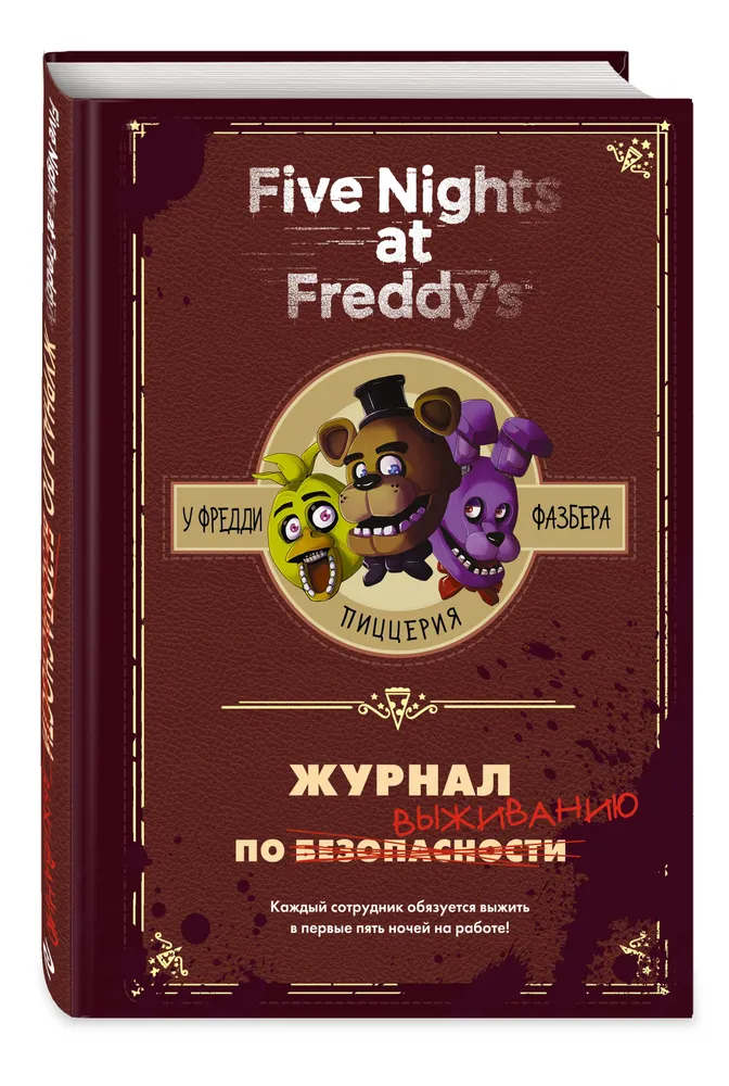 

Книга Журнал по выживанию Коутон С. Эксмо