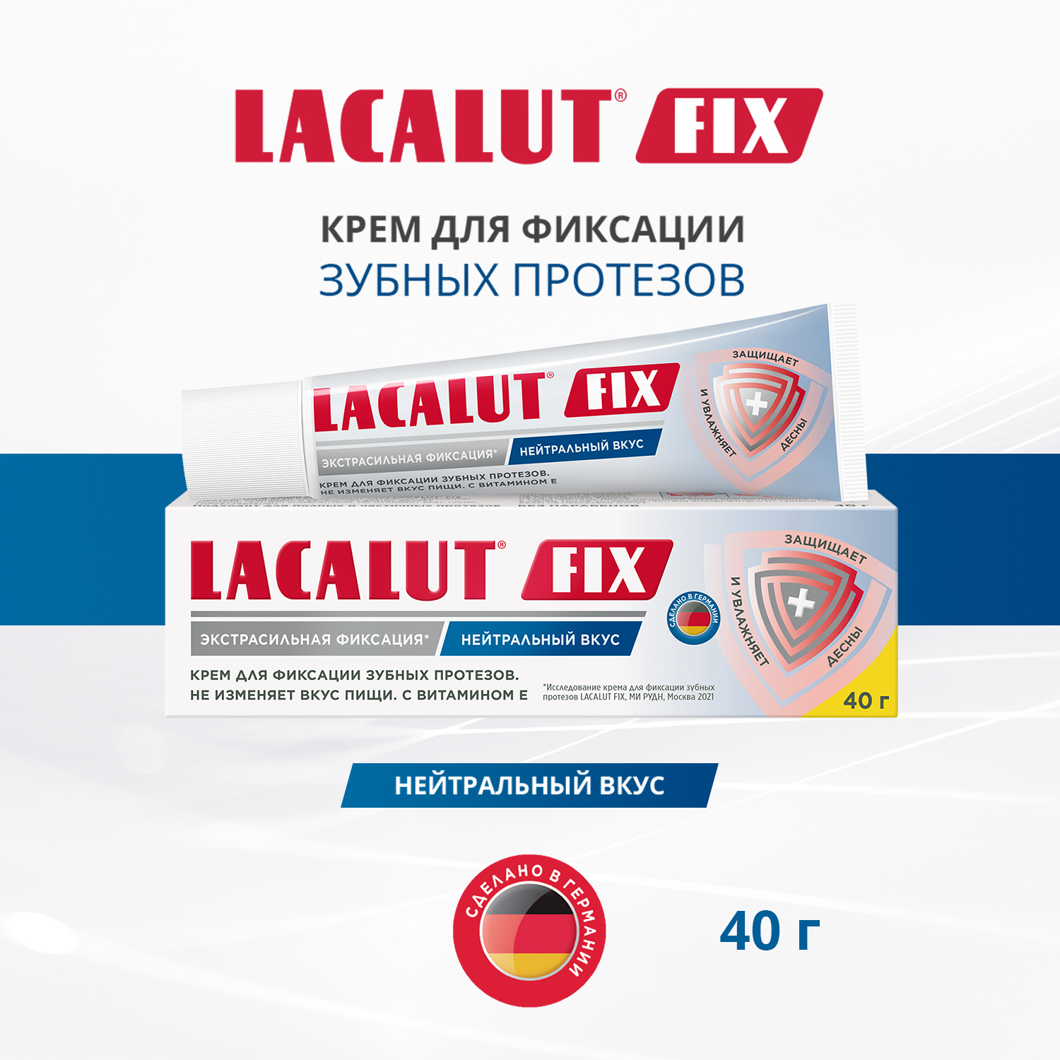 Крем для фиксации зубных протезов нейтральный вкус LACALUT fix 40 г