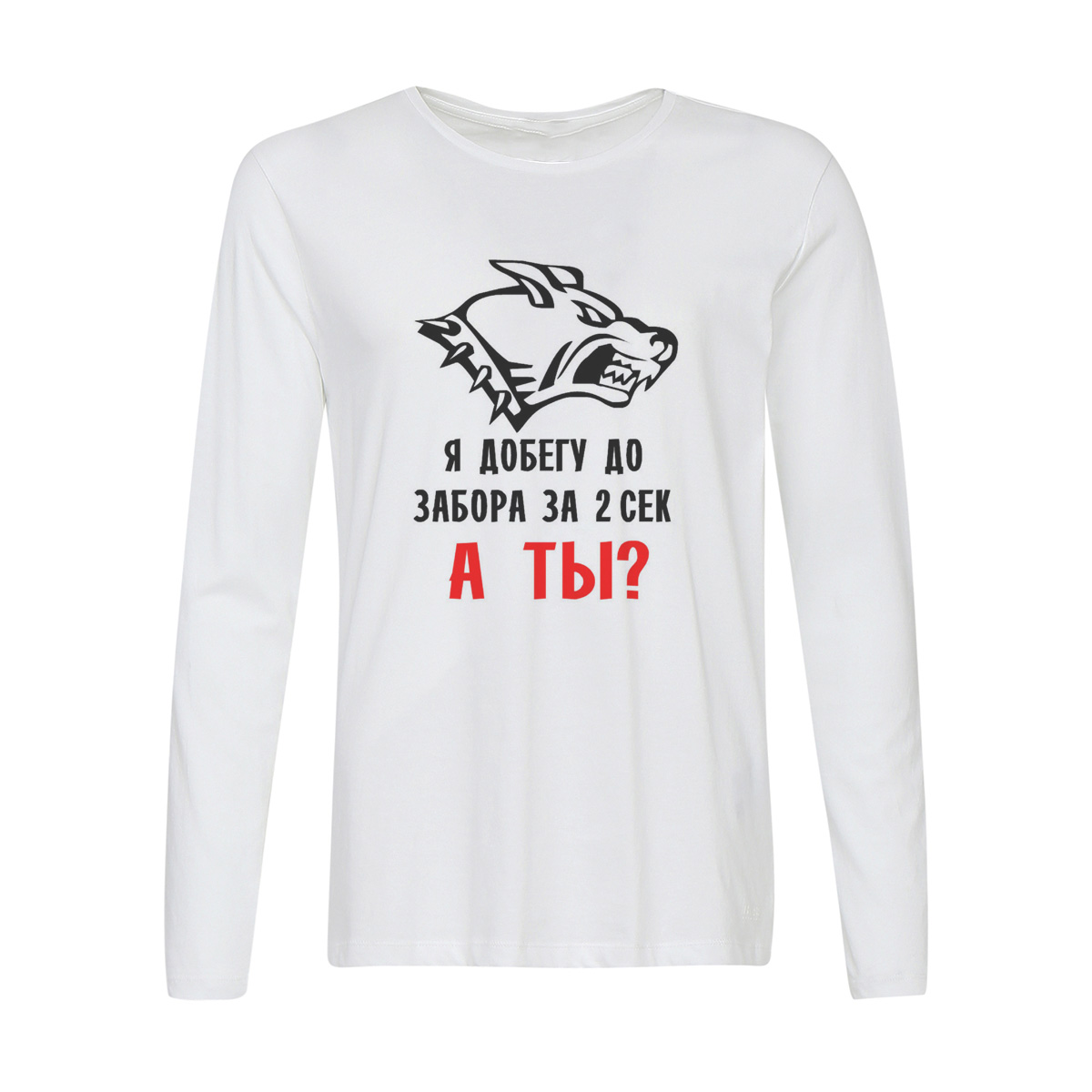 

Лонгслив CoolPodarok я добегу до забора за 2 сек а ты собака, 6w013267