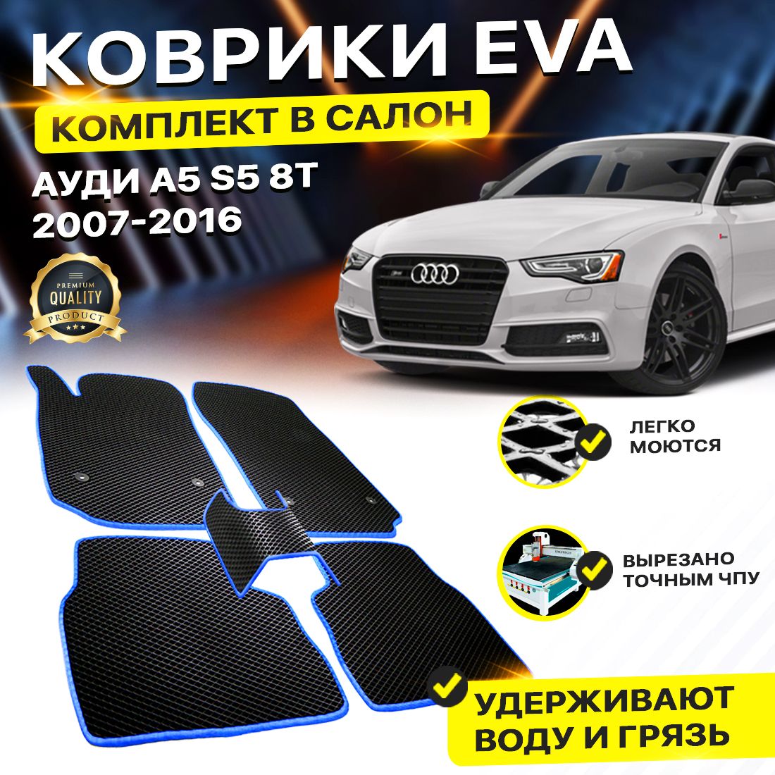 

Комплект ковриков DreamCar Technology Audi A5 S5 8T 2007-2016 черный красный