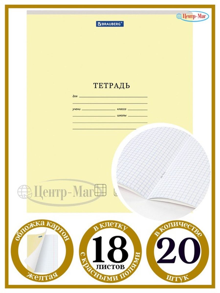 

Тетради 18 л. 20 шт