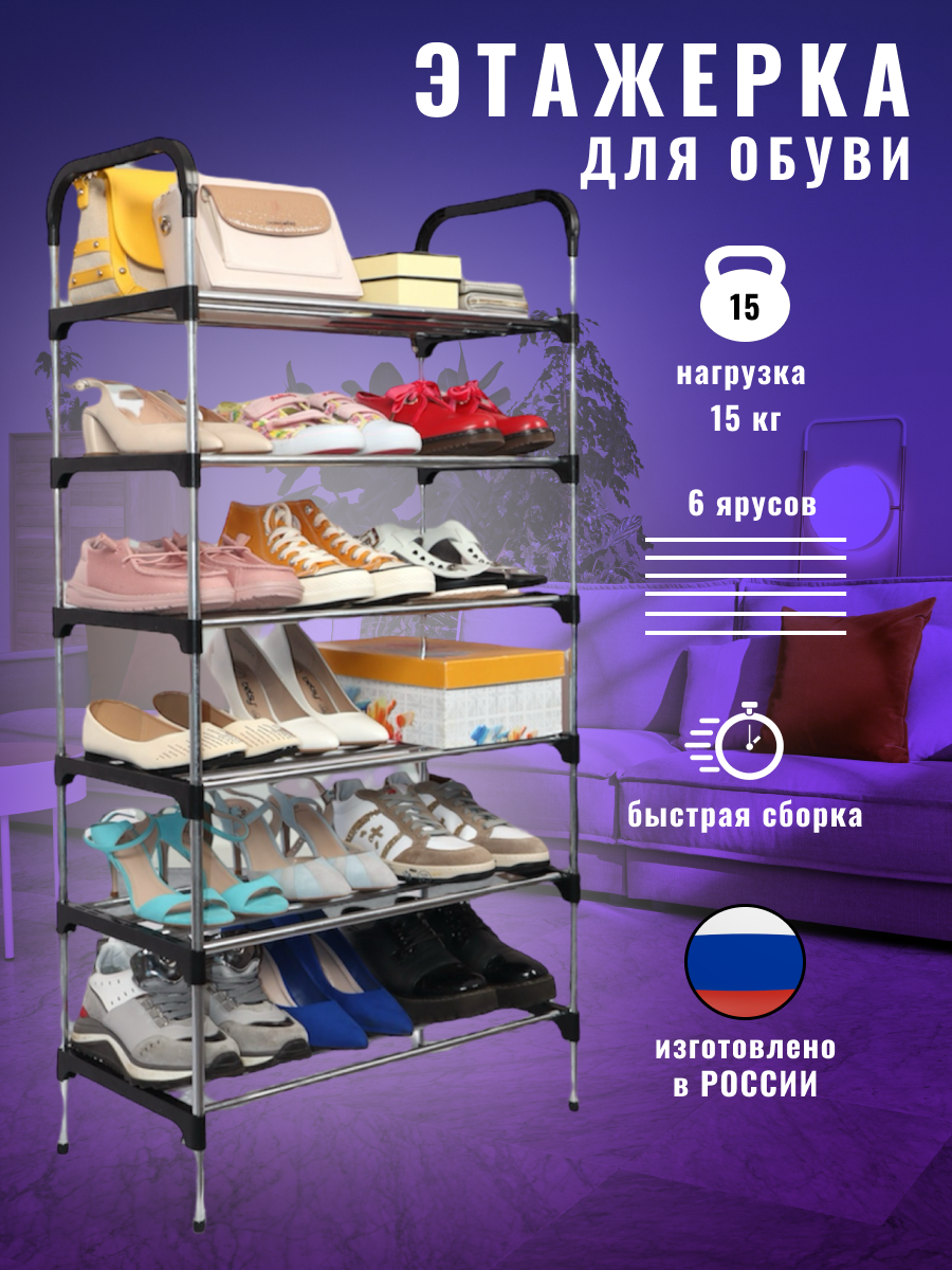 

Обувница CH&TI&KA 6 ярусов, 55х28х114, SR