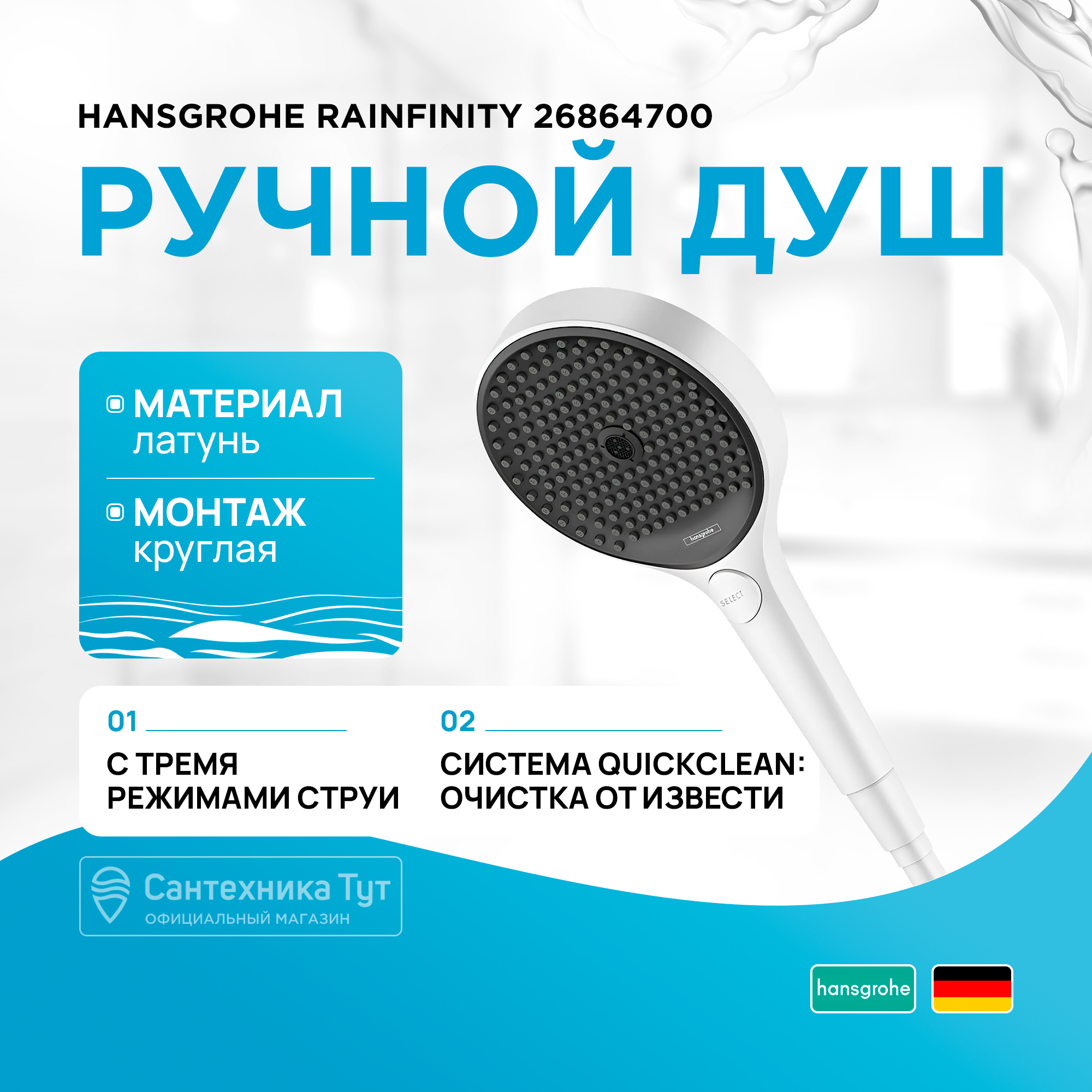 Лейка душевая Hansgrohe 130 3jet Rainfinity белый матовый 26864700 45413₽