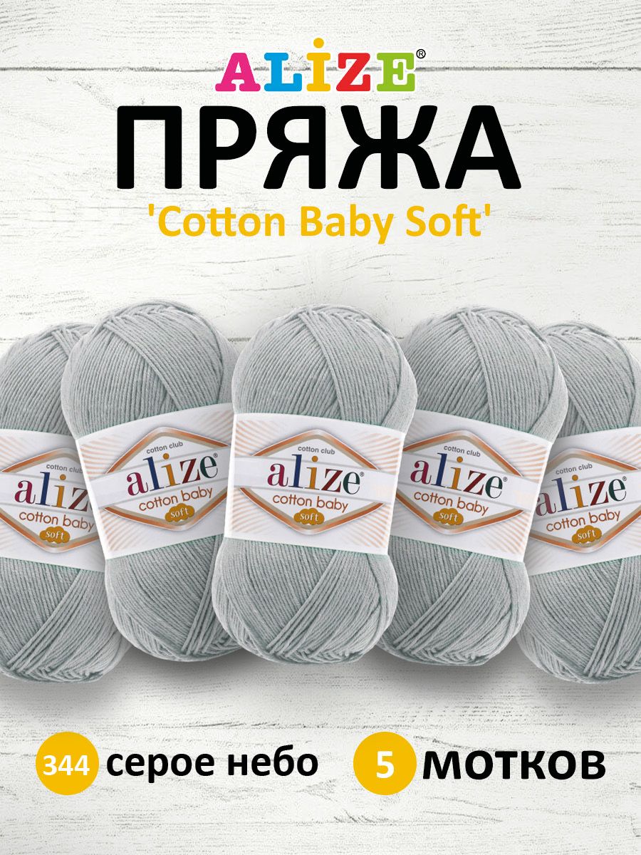 

Пряжа для вязания ALIZE Cotton Baby Soft 100г, 270м (344 серое небо), 5 мотков, Серый, 7731302