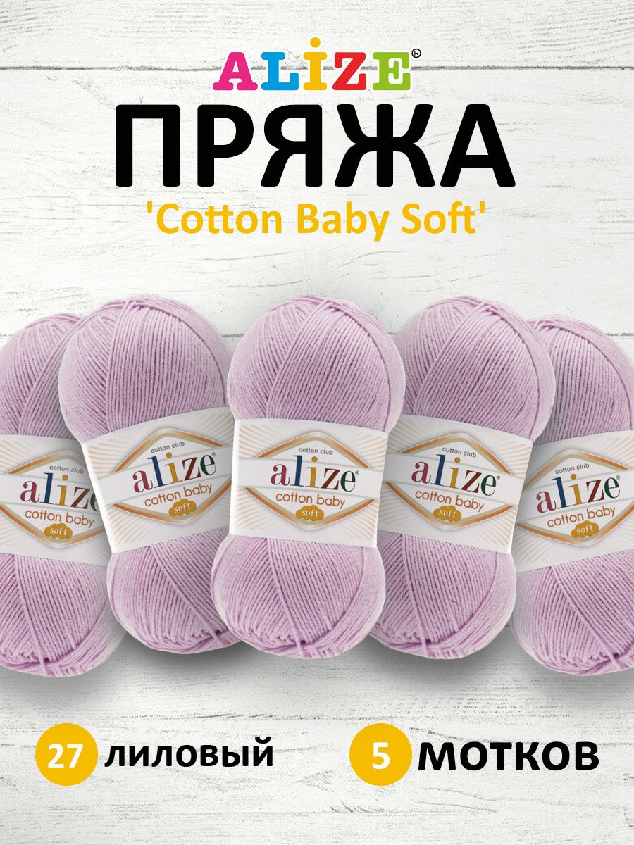 

Пряжа для вязания ALIZE Cotton Baby Soft 100г, 270м (27 лиловый), 5 мотков, Фиолетовый, 7731302