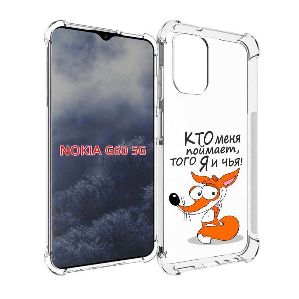 

Чехол MyPads Кто меня поймает того я и чья для Nokia G60 5G, Прозрачный, Tocco