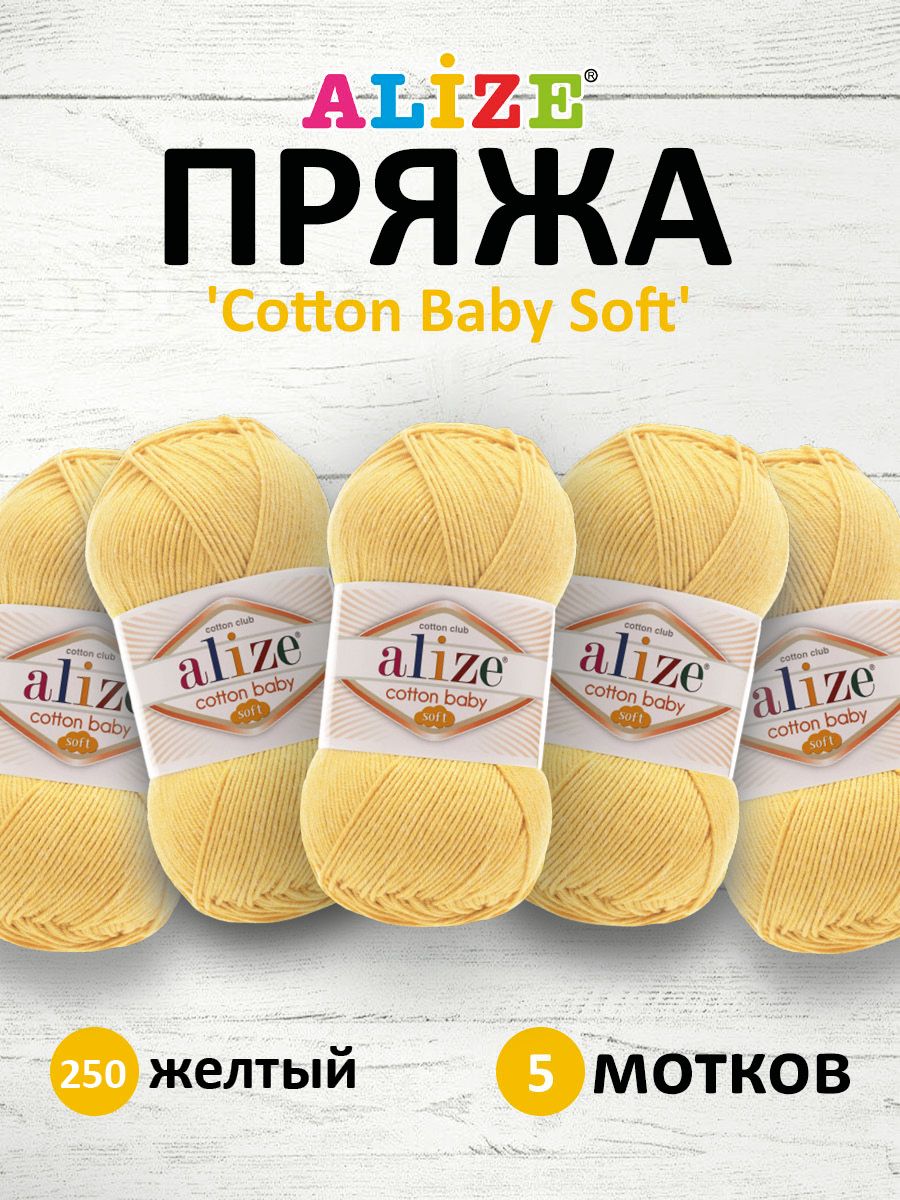 

Пряжа для вязания ALIZE Cotton Baby Soft 100г, 270м (250 желтый), 5 мотков, 7731302