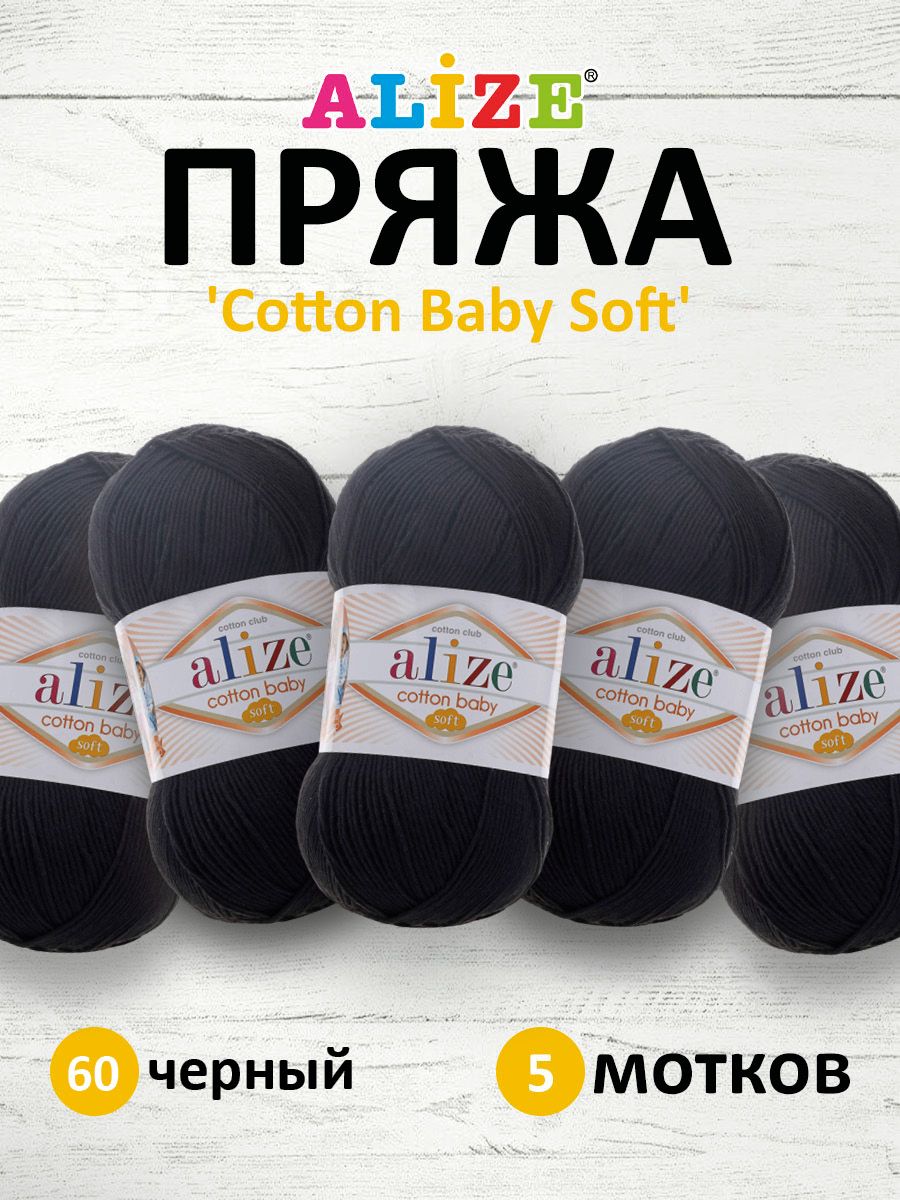 

Пряжа для вязания ALIZE Cotton Baby Soft 100г, 270м (60 чёрный), 5 мотков, Черный, 7731302