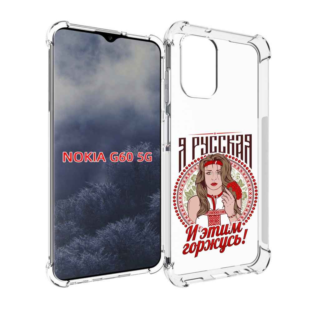

Чехол MyPads Я русская для Nokia G60 5G, Прозрачный, Tocco