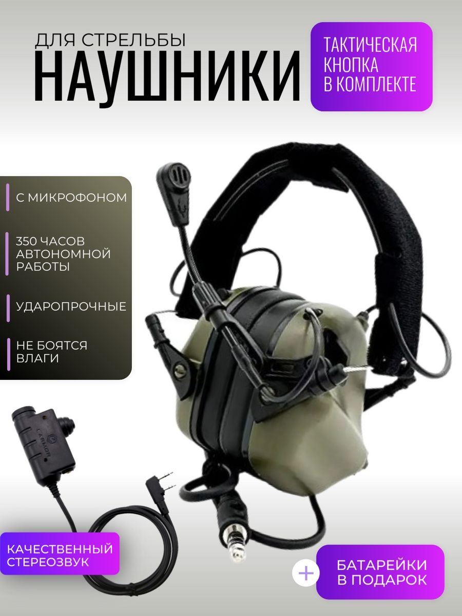 Наушники тактические активные шумоподавляющие + тангента'EARMOR M32/PTT U94_1