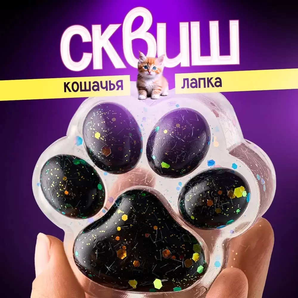 

Лапка MONOLIT антистресс сквиш, Черный, Cat_Лапка