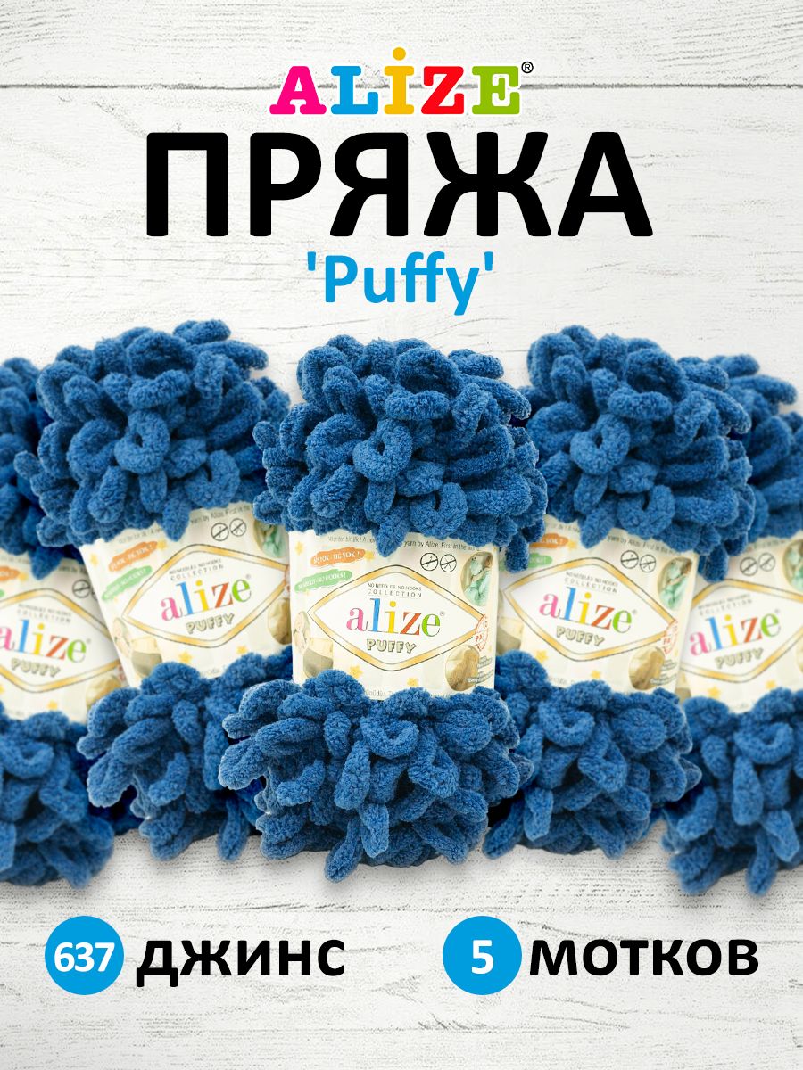 

Пряжа для вязания руками с готовыми петлями Alize Puffy, 100г, 9м, 637 джинс, 5 шт, Синий, 7722479