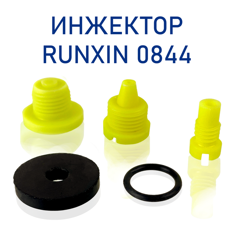 

Инжектор Runxin 0844, Зеленый