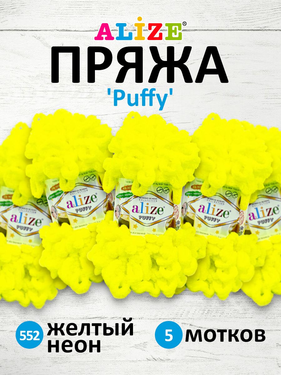 

Пряжа для вязания руками с готовыми петлями Alize Puffy, 100г, 9м, 552 жёлтый неон, 5 шт, Желтый, 7722479