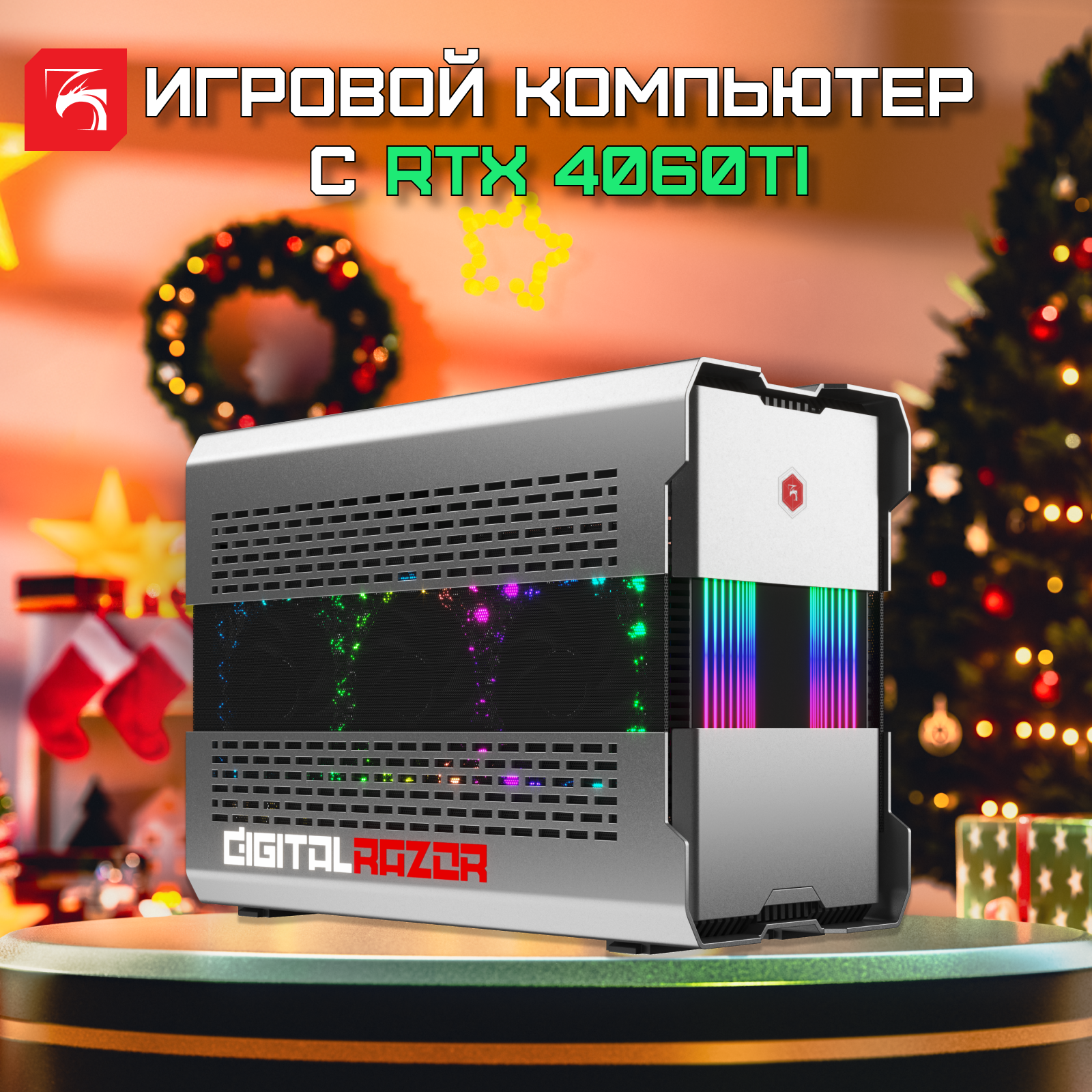 

Системный блок DigitalRazor Ready 750W, i5-14600KF, RTX 4060Ti