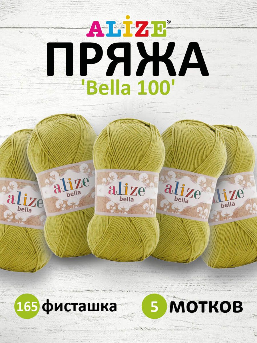 

Пряжа ALIZE Bella 100 100г, 360м (100% хлопок) (165 фисташка), 5 мотков, Желтый, 7732314