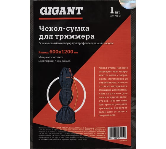 Чехол-сумка для триммера Gigant AKS-27 33371508 1519₽