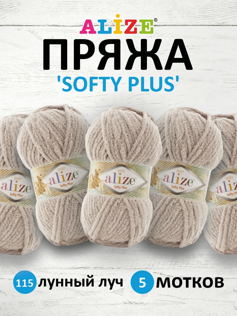 

Пряжа для вязания ALIZE Softy Plus 100г 120м (микрополиэстер) (115 лунный луч), 5 мотков, Бежевый, 7725813