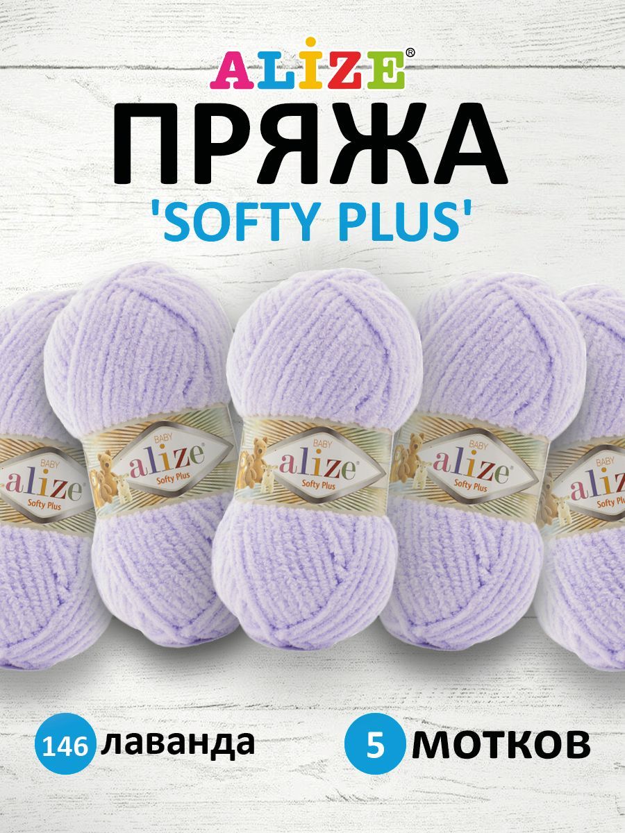 

Пряжа для вязания ALIZE Softy Plus 100г 120м (микрополиэстер) (146 лаванда), 5 мотков, Фиолетовый, 7725813