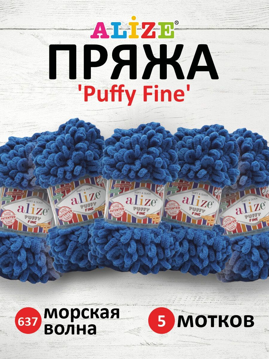 

Пряжа для вязания руками с петлями ALIZE Puffy Fine, 100г, 14,5м, 637 морская волна, 5 шт, Синий, 7725814