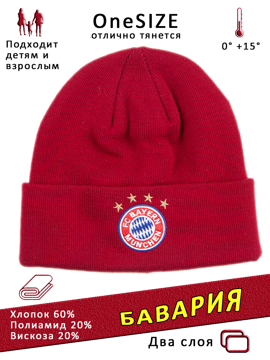 Шапка детская спортивная Бавария, красный, onesize
