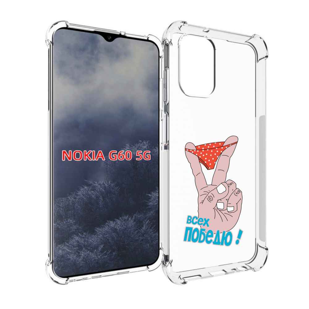 

Чехол MyPads всех победю для Nokia G60 5G, Прозрачный, Tocco