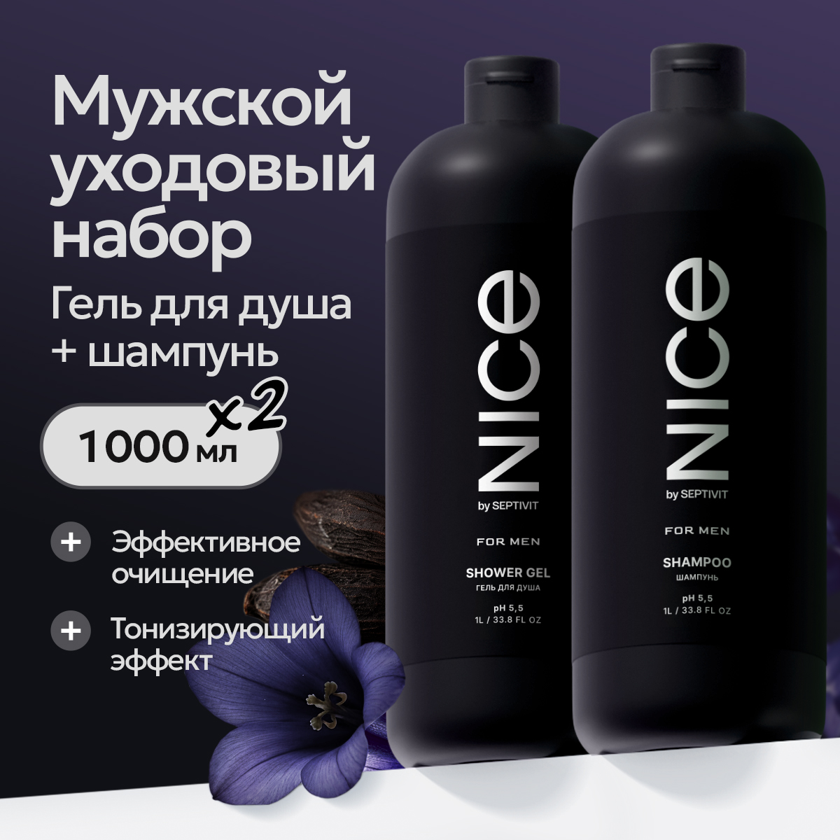 Набор NICE by Septivit гель для душа мужской + Шампунь мужской 1л+1л