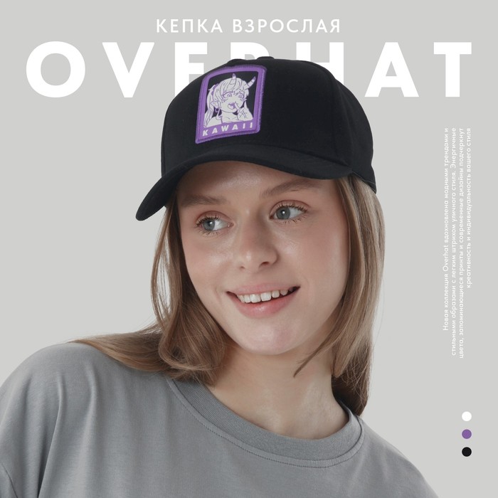 

Бейсболка женская Overhat Kawaii черная, р. 56, Черный, Kawaii