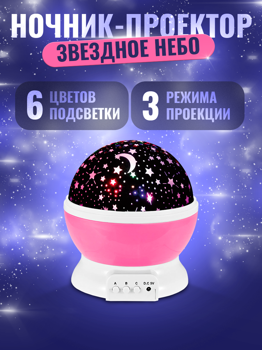 Ночник звездного неба детский Star Master Dream Rotating 605₽