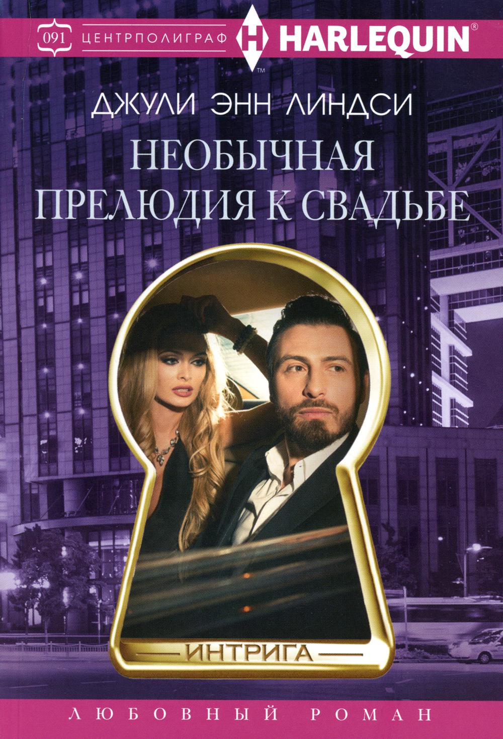 

Необычная прелюдия к свадьбе