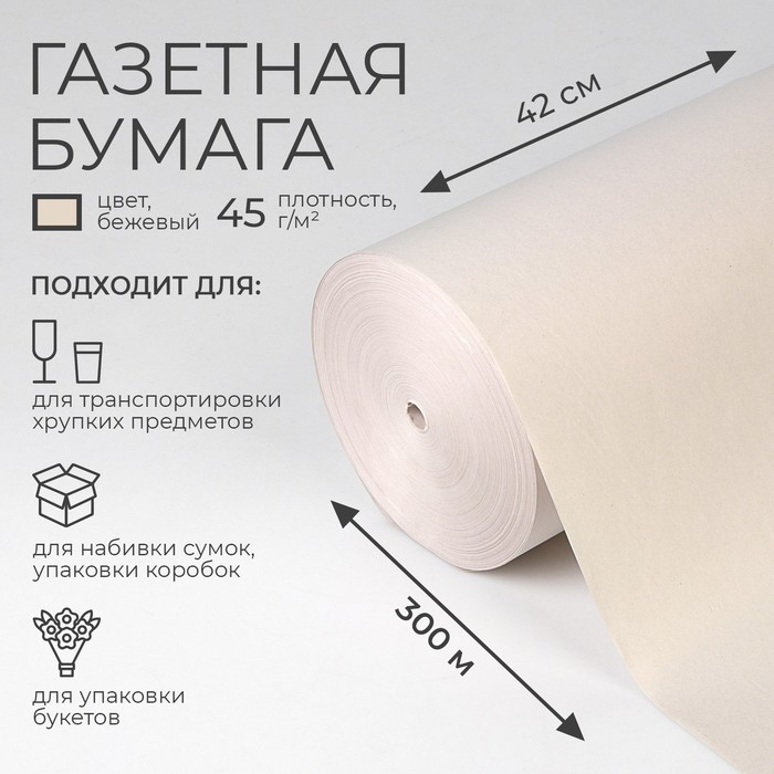 

Бумага газетная 420 мм х 300 м, Белый