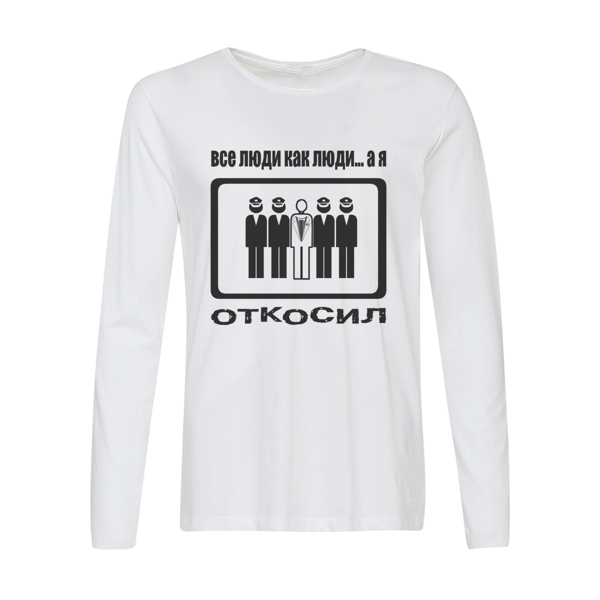 

Лонгслив CoolPodarok Все люди как люди, а я откосил, 6w013322