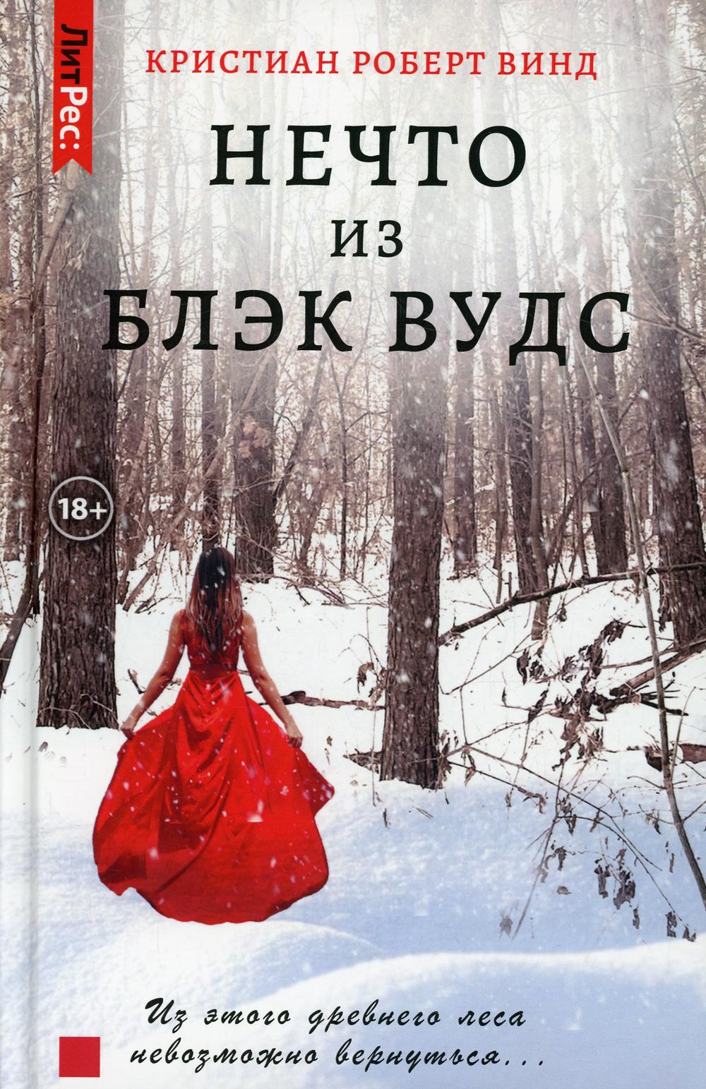 

Нечто из Блэк Вудс