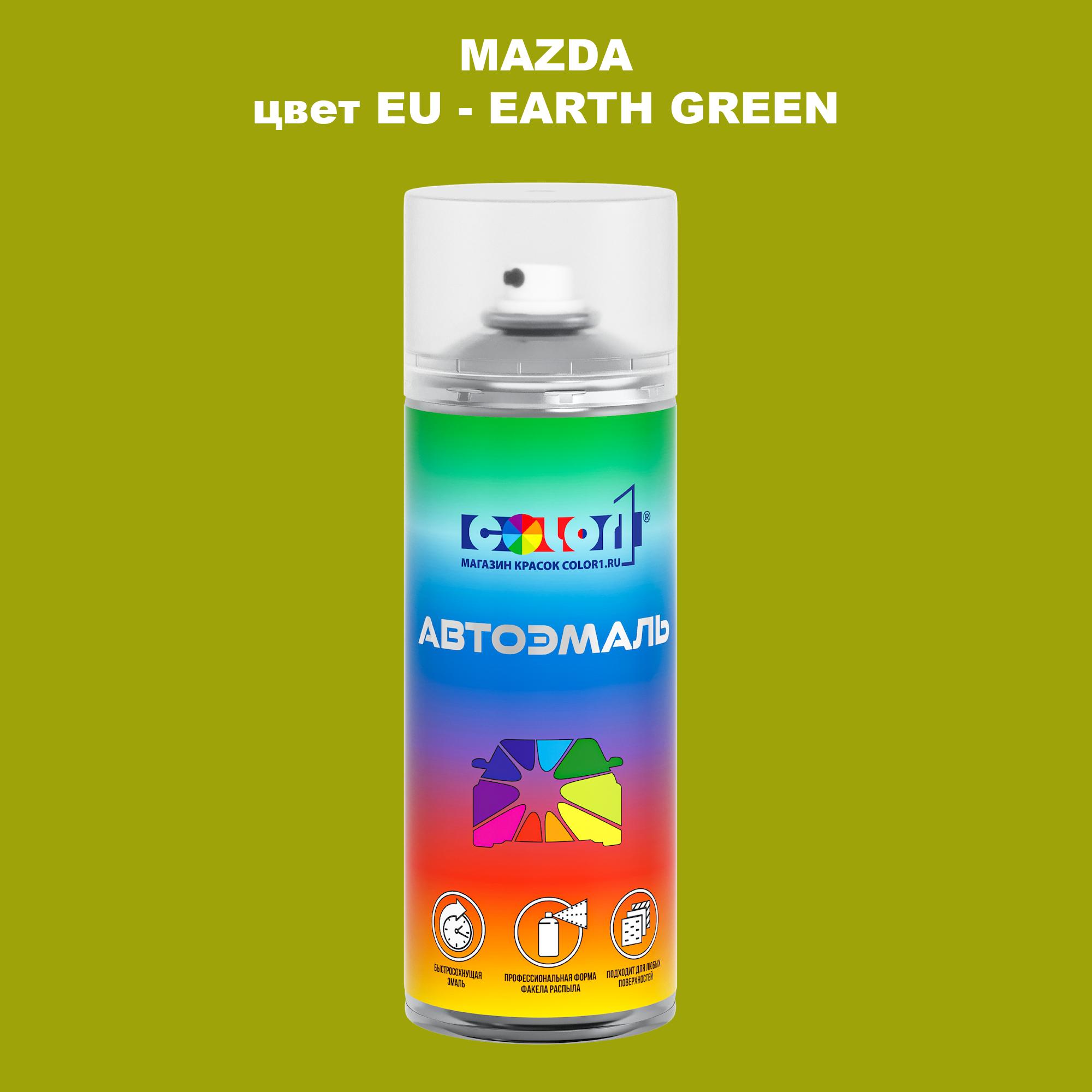 

Аэрозольная краска COLOR1 для MAZDA, цвет EU - EARTH GREEN, Зеленый