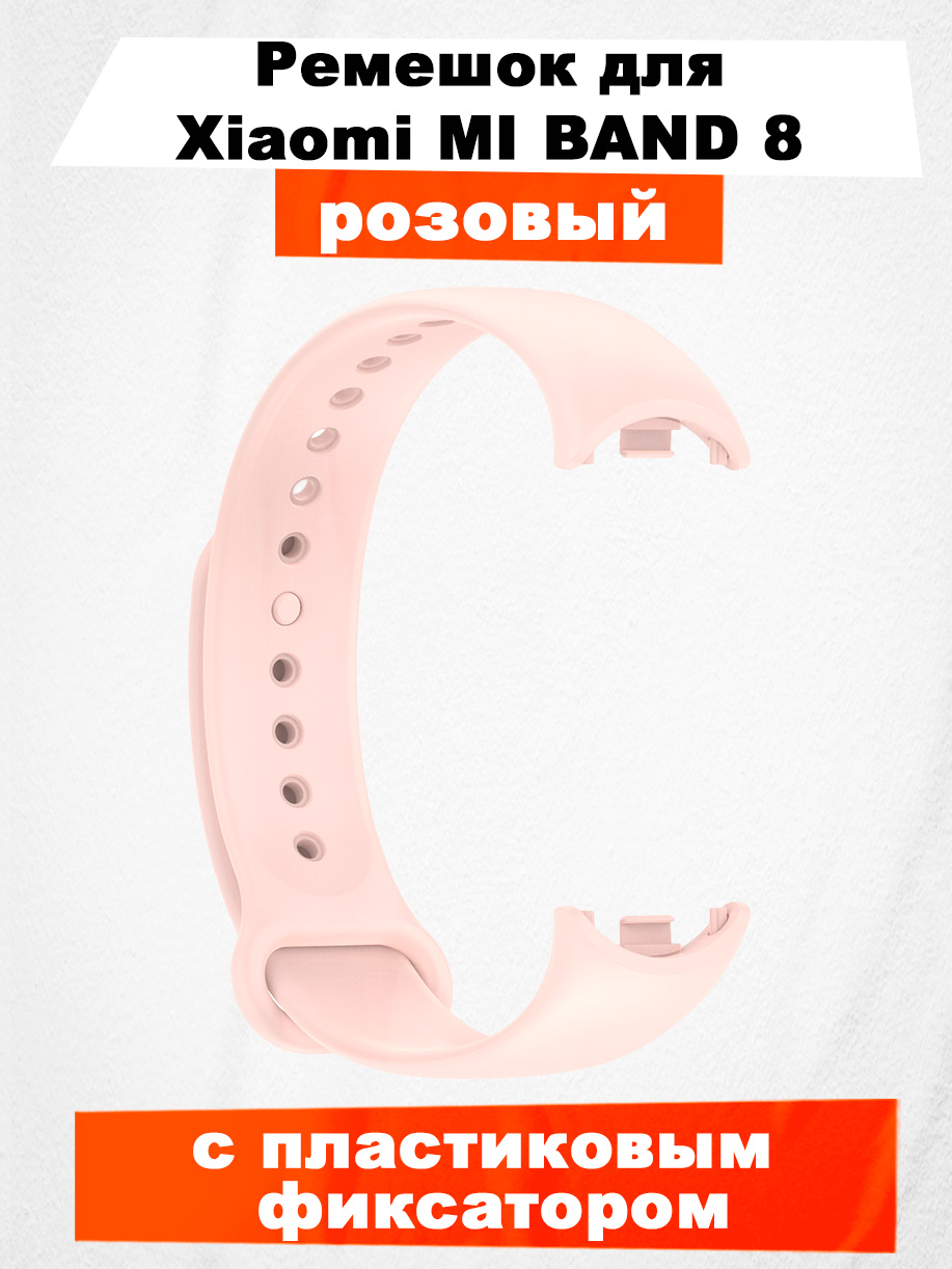 Ремешок для смарт-часов Xiaomi для Xiaomi Mi Band 8