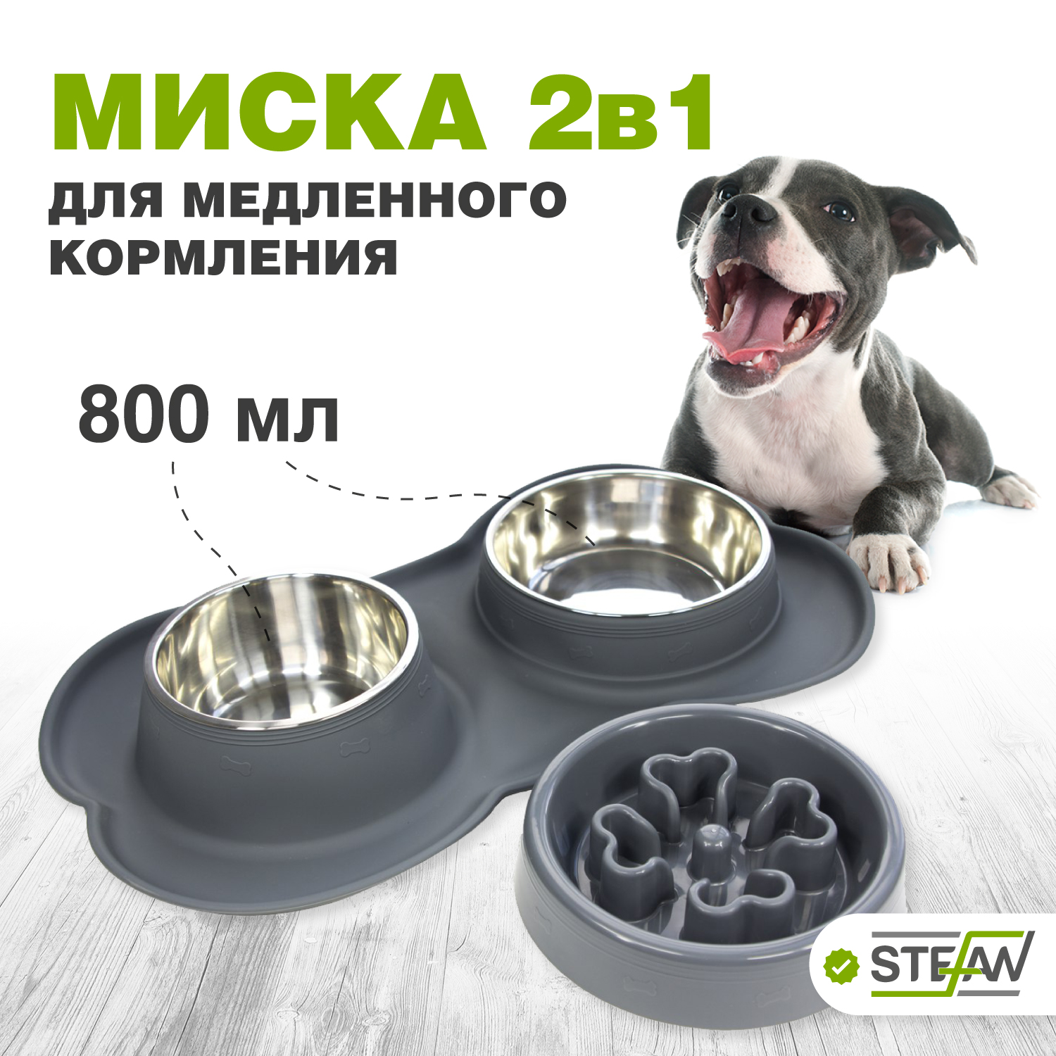 

Миска двойная для животных STEFAN со сменной секцией, размер L, 2 шт по 800мл, серый