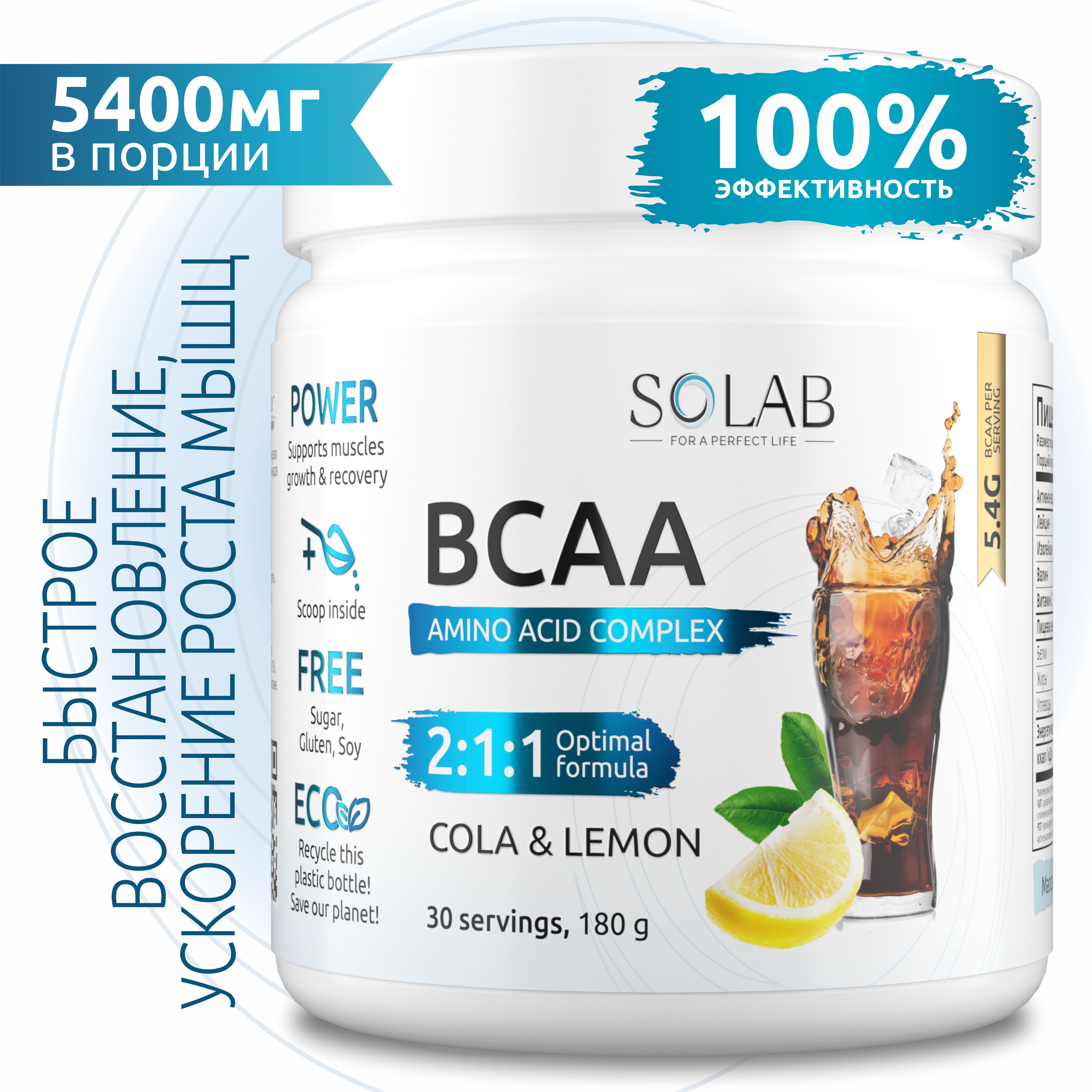 Аминокислоты SOLAB BCAA 2:1:1 БЦАА, вкус кола-лимон порошок 180 гр, 30 порций,