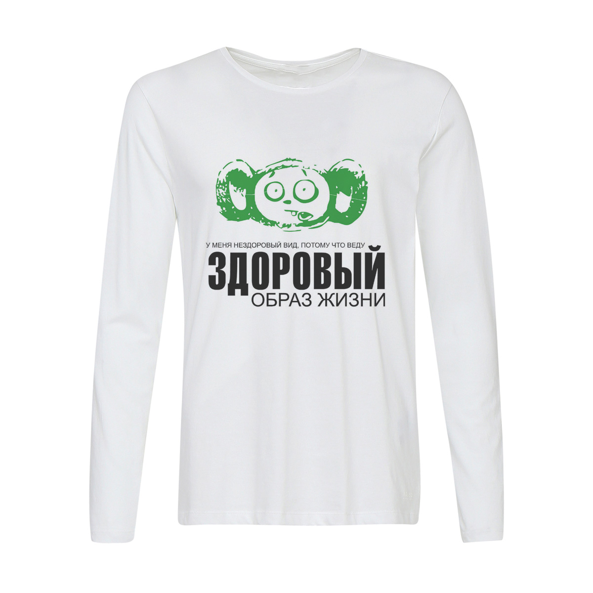 

Лонгслив CoolPodarok У меня нездоровый вид, потому что веду Здоровый образ жизни, 6w013409