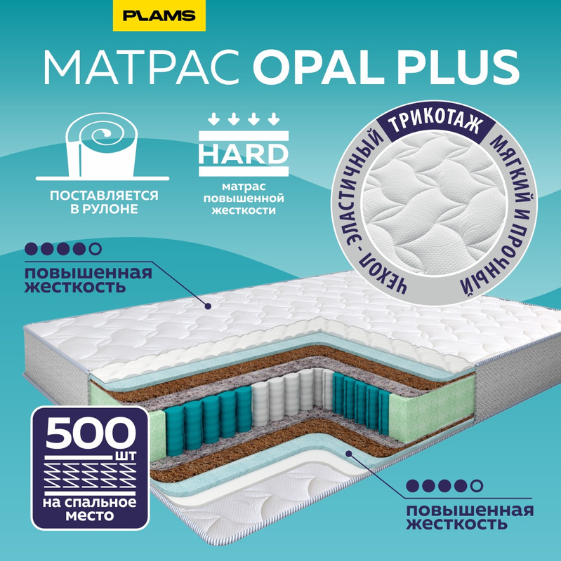 

Матрас пружинный Plams Opal Plus трикотаж 80х200, Белый, Opal Plus