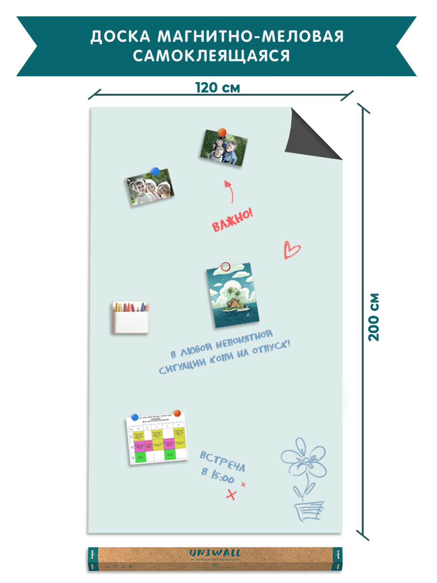 

Доска магнитно-меловая UNIWALL,R120-200D, голубой 120х200, R 120х200D