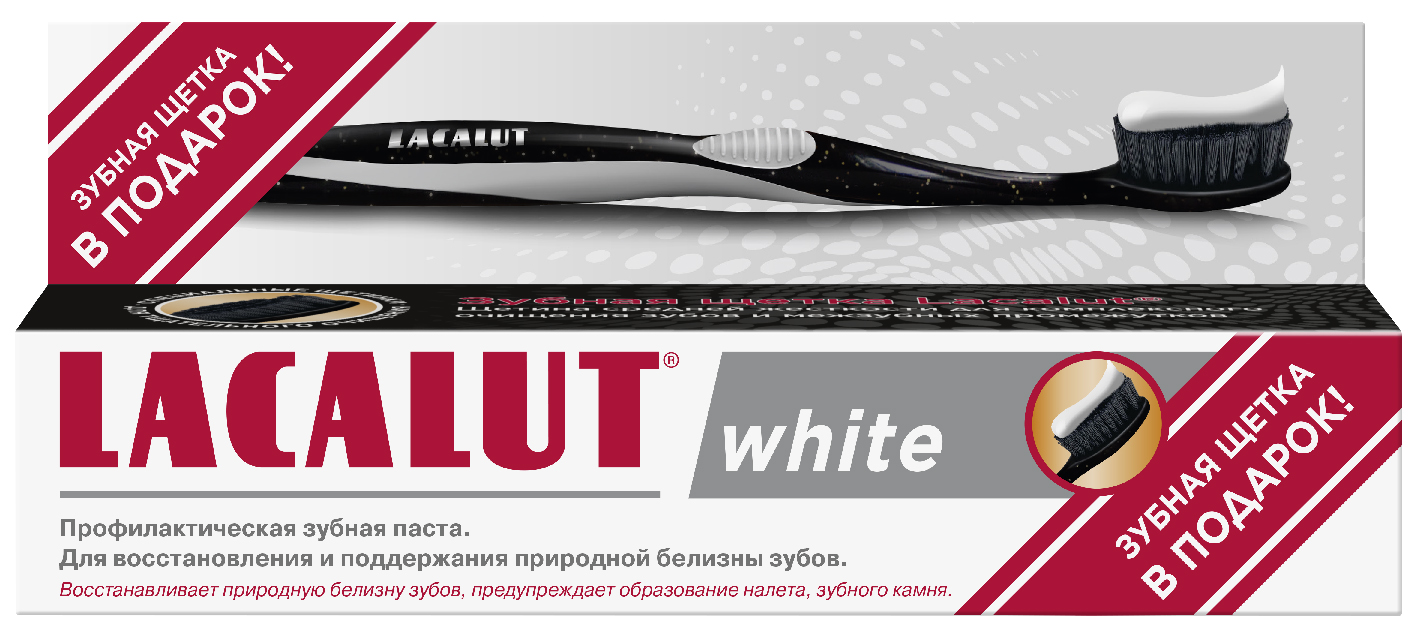 фото Промо-набор lacalut white зубная паста 75 мл + lacalut aktiv club черная зубная щетка