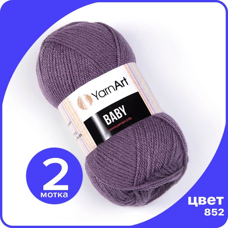 

Пряжа YarnArt Baby 2 шт - 852 (Темно - фиолетовый) - 50 гр х 150 м / ЯрнАрт Беби, YA-baby_klubok.club_2