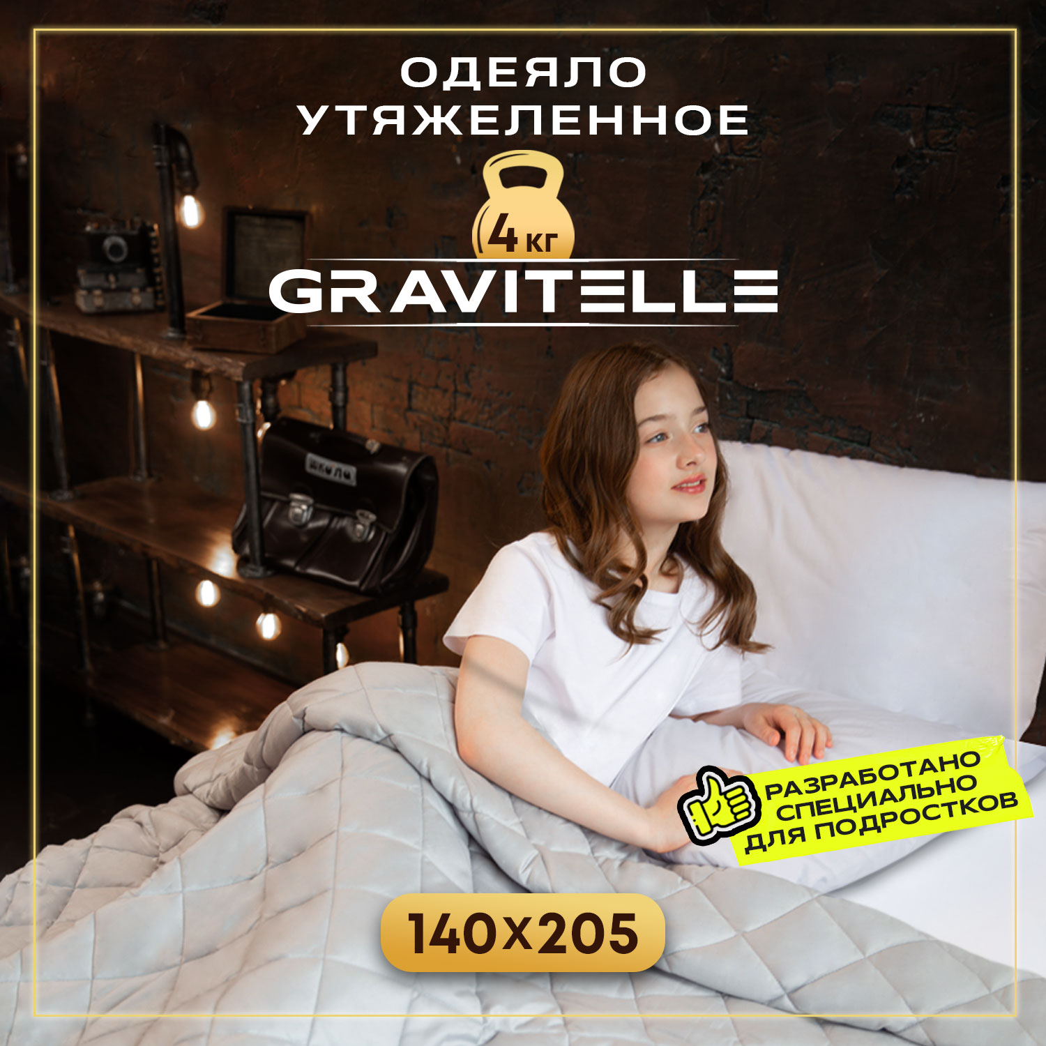 Одеяло утяжеленное WISTROVA Gravitelle 140х205 1591342 серый 4кг