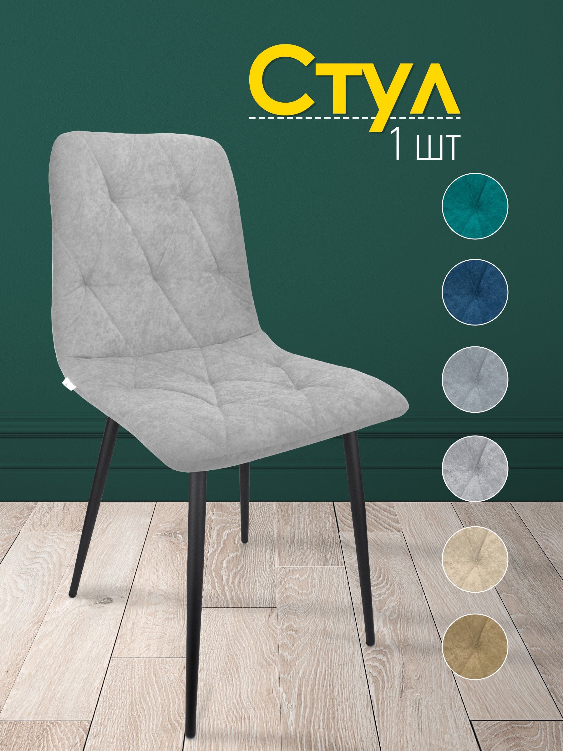 Стул Callisto mobili М205.0А45, серый/черный