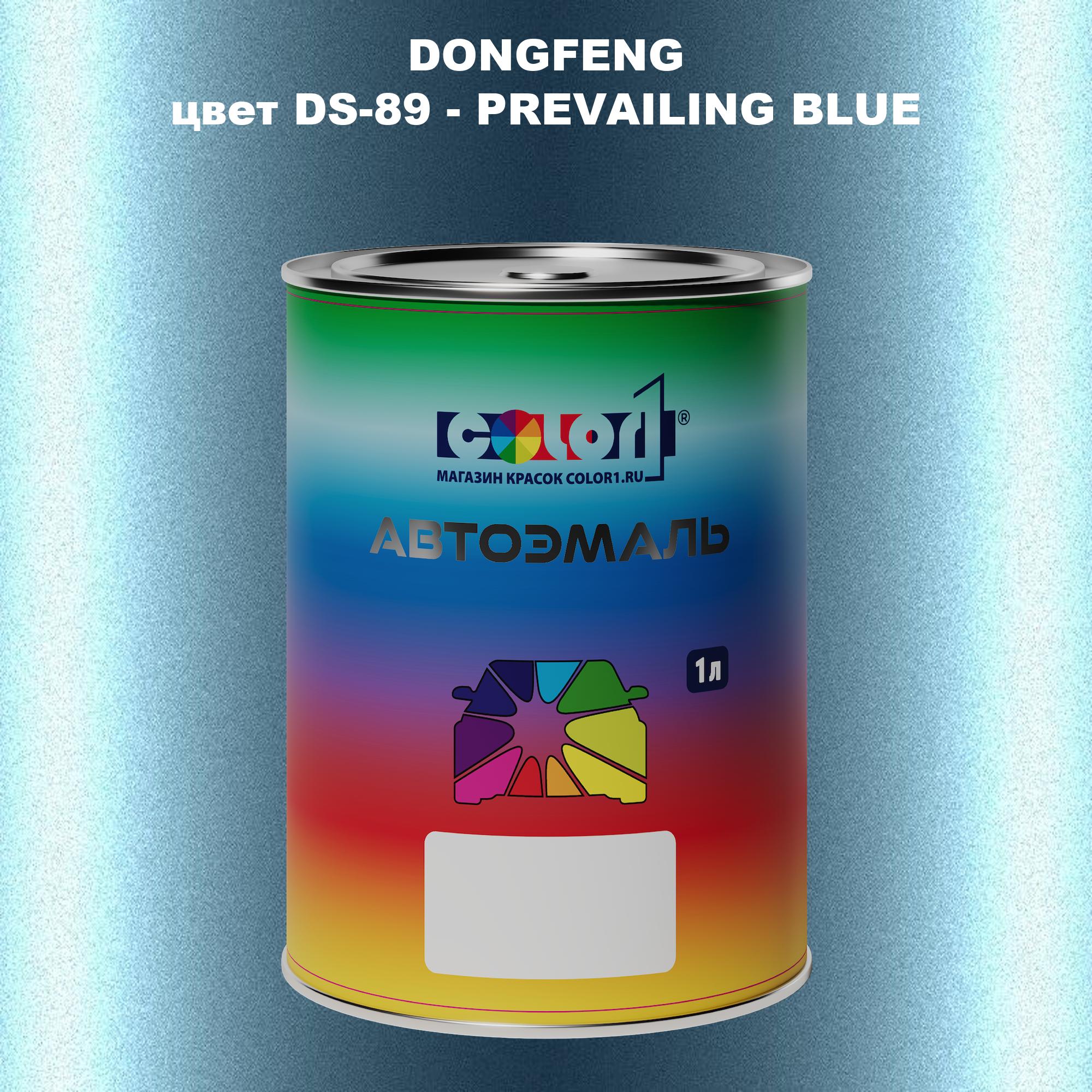 

Автомобильная краска COLOR1 для DONGFENG, цвет D-10 - TIME RED, Прозрачный