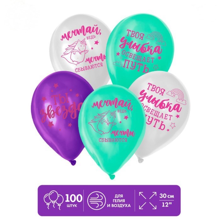 

Шар воздушный, Страна Карнавалия, 12 Ты звёздная , 1 ст., набор 100 шт, Белый;голубой;фиолетовый